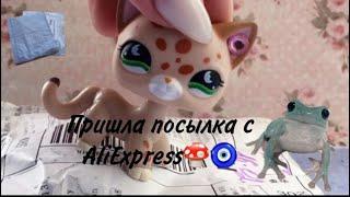 Lps распаковка: Стоячка с ALIExpress