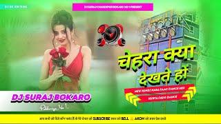 Chehra Kya Dekhte Ho DJ remix song ( Kumar Sanu Old Hindi Song ) DjSuraj Bokaro Hindi Love Mix Song