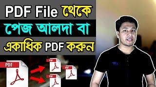 PDF Page Split, Remove or Separate | How to split pdf file | PDF Page delete | PDF Page Cut