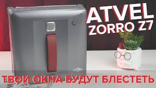 Atvel Zorro Z7 мастер по уборке угловых зон с подачей жидкости ОБЗОР + ТЕСТЫ