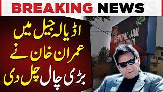 Imran Khan Plays a Clever Card from Adiala Jail | Pakistan Today News