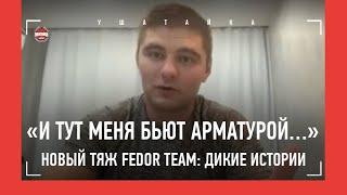 "БОЕЦ ХОРОШИЙ, А КАК ЧЕЛОВЕК - Г*ВНО": конфликт в Bellator / Драки, Федор, УКРАИНСКИЕ ФАНАТЫ / Попов