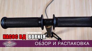 Недорогой насос для PCP винтовки - обзор компактного насоса Borner с осушителем для пневматики