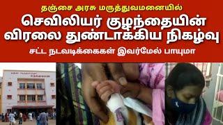 Tamil Nadu Thanjavur Government Hospital issue | Nurse only did it | PuthiyaPaarvai | Tamil