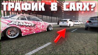 Шашки в Carx? Мод на трафик в Carx Drift Racing Online