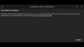 FortniteGame-Athena Crash Reporter | Как исправить? | Как убрать краши в Fortnite?
