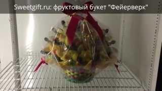 Sweetgift.ru: фруктовый букет "Фейерверк"