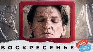 АВТОРСКОЕ КИНО! ПОТРЯСАЮЩАЯ СЪЕМКА И АКТЕРСКАЯ ИГРА ! Воскресенье. Криминальный фильм. KINO DRAMA