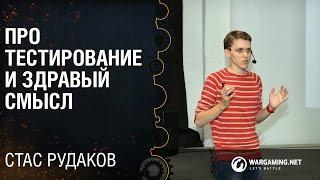 Про тестирование и здравый смысл / Стас Рудаков [Python Meetup 29.07.2016]