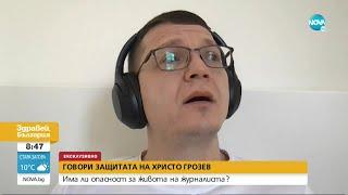 ЕКСКЛУЗИВНО: ПРЕСЛЕДВАН ОТ ПУТИН - говори един от адвокатите на Христо Грозев - Здравей, България