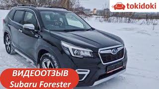 Отзыв о Tokidoki. Subaru Forester за 2.2 млн руб - авто с аукционов Японии.