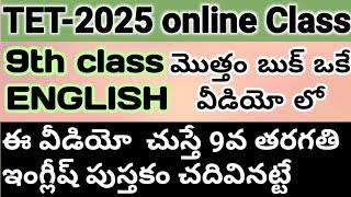 TS TET english grammar | TS 9th class english textbook bits | tg tet 2024-2| tet 2025 #tetclasses