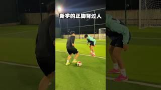 I just learned to dribble past someone with my instep. Please help me see how it works! 