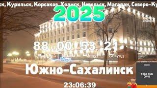 Отсчет до нг 2025 #4 Финал скоро? Да не! 88 ДНЕЙ ДО НГ! В КАМЧАТКЕ. И УЖЕ ДАЖЕ В ЯКУТСКЕ!