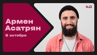 Армен Асатрян / Воскресное богослужение / Прямая трансляция / Церковь «Слово жизни» Москва