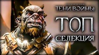 Middle-earth: Shadow of War - Легендарный Берсерк Маньяк!