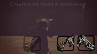 Sound + Private Gun Pack for GTA San Andreas SAMP