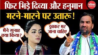 Hanuman Beniwal और Divya Maderna फिर हुए आमने-सामने, 'सुपर हॉट' सीट बनी नागौर की खींवसर | Breaking