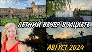 Вечерняя прогулка по улицам Мцхеты 03.08.2024. Сувениры. Мтквари Грузия #georgia #mtskheta