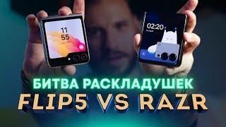 Битва лучших раскладушек! Samsung Flip 5 vs Motorola Razr 40 Ultra. Выбор очевиден?