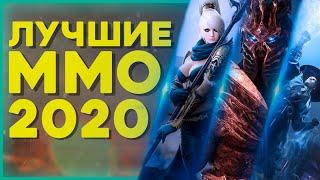 САМЫЕ ОЖИДАЕМЫЕ MMORPG 2020 года