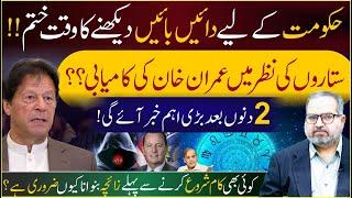 Imran Khan's Success in Horoscope/The government's time is over/ Dr Umer Farooq Astrologer