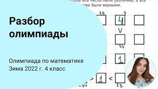 Разбор задач X олимпиады по математике. 4 класс