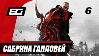 Прохождение Prototype 2 — Часть 6: Сабрина Галловей | Без комментариев