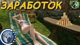 ArcheAge: Как заработать???