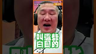 去天安門戰獨裁？！館長：應該是最反共的賴清德帶團去！｜#館長嗆聲 #賴清德 #反共 #天安門 #對抗獨裁 #戰獨裁 #政治熱議 #館長開嗆