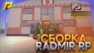 ПРИВАТНАЯ СБОРКА ДЛЯ СЛАБЫХ ПК  l RADMIR PR