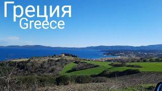 Греция Greece️ Прогулка .Полуостров Халкидики. ВЕСНА 2023ГОД #греция #greece #chalkidiki #ελλαδα