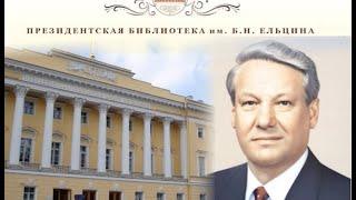 Гимназия № 1 сотрудничает с тюменской Президентской библиотекой