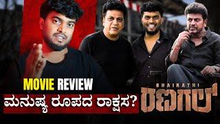 Bhairathi Ranagal Review | Shiva Rajkumar | Bhairathi ranagal | Narthan | name is madhu