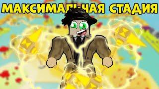 КУПИЛ ПОСЛЕДНИЮ СТАДИЮ В ЛЕГАСИ ЛИФТИНГ СИМУЛЯТОР! | Roblox