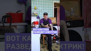 Новая схема развода с мультиметром! #электрика #мультиметр #ремонт #мифы #интервью #лайфхак