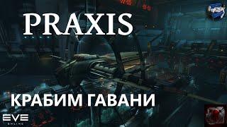 Eve online - Praxis фарм гаваней для новичков