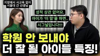 "딱 이것만 집중해서 학군지 애들 앞질렀어요. 겨울방학 정말 좋은 기회입니다." | 사교육 없이 지방에서 서울대 갈 수 있었던 비결 공개 (설탭 최서임 선생님)