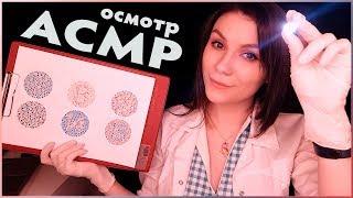 ASMR ‍️ Cranial Nerve Exam 🩺 Soft Spoken in Russian, Role Play, Medical Examsoination