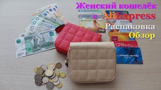 Women's wallets from AliExpress