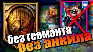 КРЕПОСТЬ ДВУЛИКОГО - КАК ПРОЙТИ? Raid Shadow Legends