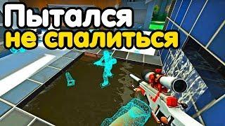 ЧИТЕР НЕ ПАЛИЛСЯ ДО ПОСЛЕДНЕГО! ПАТРУЛЬ CS:GO КС:ГО