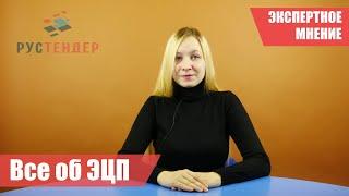 Все об ЭЦП! Подробно рассказываем зачем нужна электронная подпись, где и как ее получить