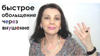 Быстрое соблазнение женщины с помощью внушения