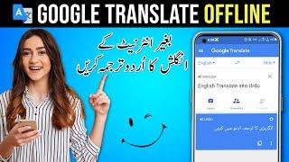 Google Translate Offline English to Urdu