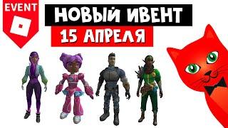 ЭГГ ХАНТ 2021 и ЧЕМПИОНЫ МЕТАВСЕЛЕННОЙ роблокс | Metaverse Champions roblox | Бесплатные скины