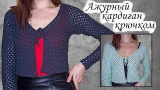 Ажурный кардиган крючком / Подробный туториал