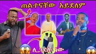 የማንበረከከው ጠልተናቸው አይደለም/ናቲ እያለቀሰ ያስመለከው/እማማ ተመለሰዋል በሌላ አምልኮ