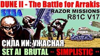 DuneHack R81C V17 RAZOR MISSION RUS - СИЛА ИИ: УЖАСНАЯ "SIMPLISTIC" 63 min (SMD) (БЕЗ КОММЕНТОВ))