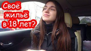 VLOG Мы передумали покупать квартиру Кате